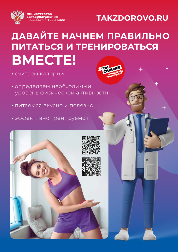 Minzdrav_Poster_pitanie_trenirovki.png
