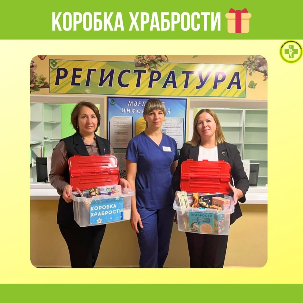 Коробка храбрости