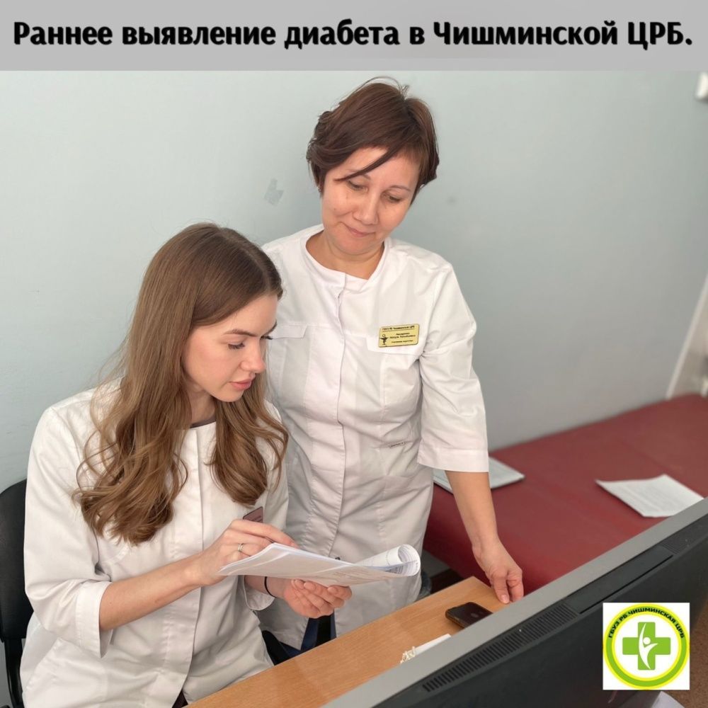 Раннее выявление диабета в Чишминской ЦРБ