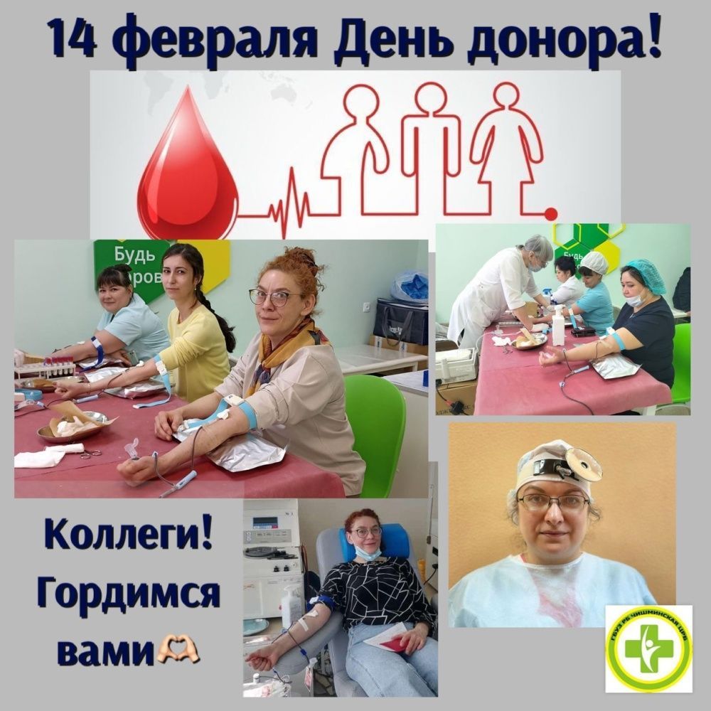17 февраля – День донора