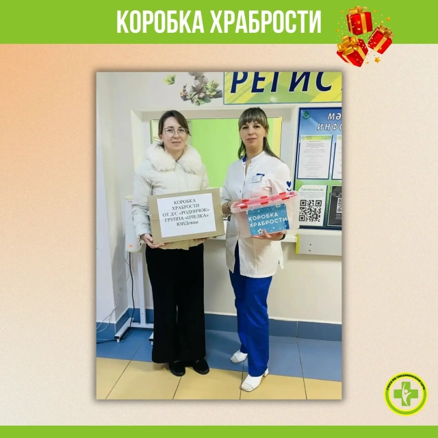 В детской поликлинике Чишминской ЦРБ работает замечательный проект - «Коробка храбрости»