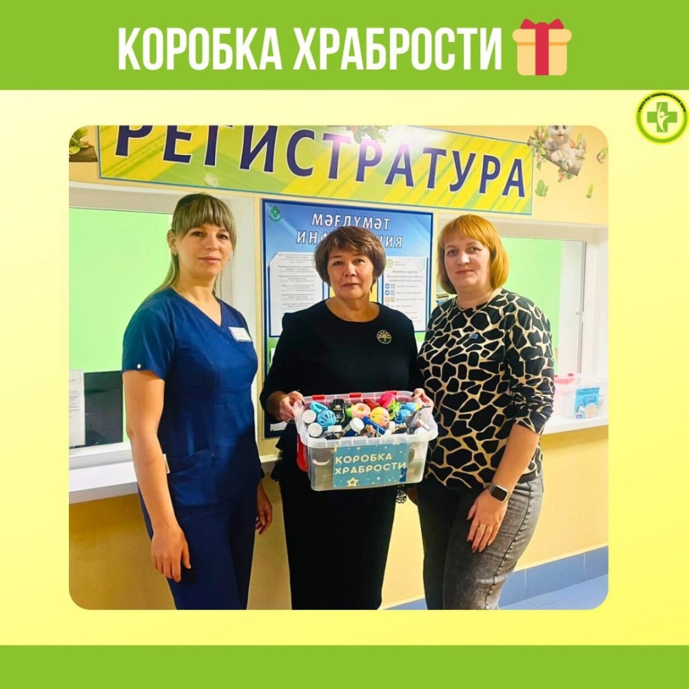 Коробка храбрости