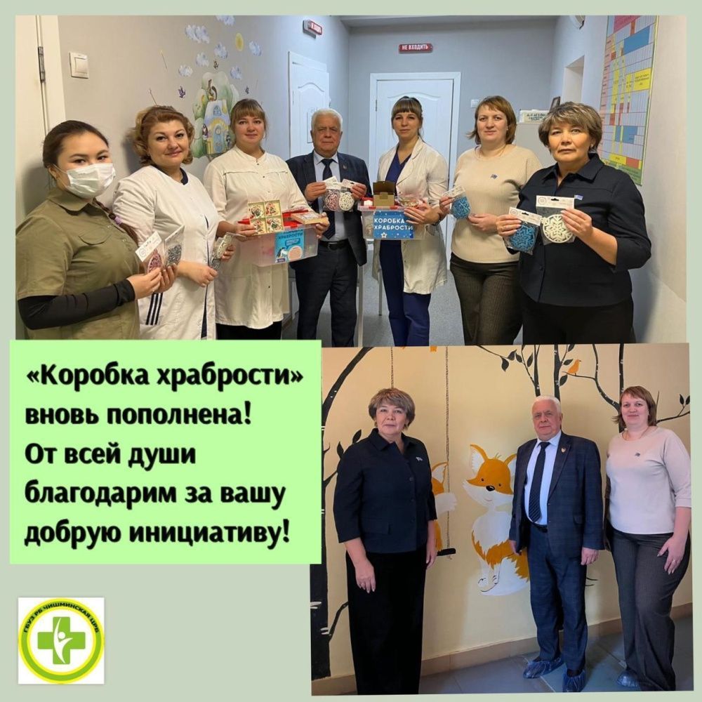 "Коробка храбрости" Чишминской ЦРБ вновь пополнена!