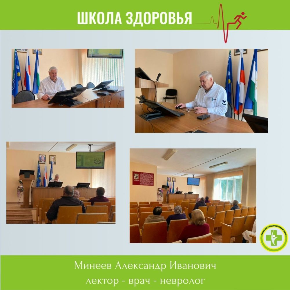 Школа здоровья для пациентов по профилактике инсульта и цереброваскулярной болезни