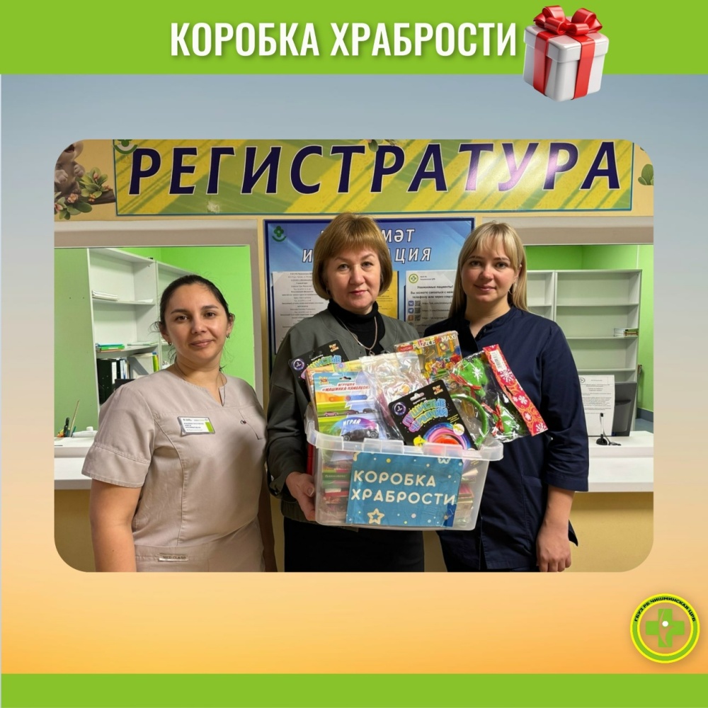 Уже больше года в детской поликлинике Чишминской ЦРБ работает замечательный проект - «Коробка храбрости».