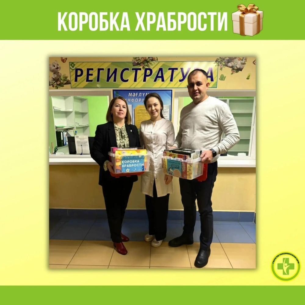 Уже больше года в детской поликлинике Чишминской ЦРБ работает замечательный проект - «Коробка храбрости»