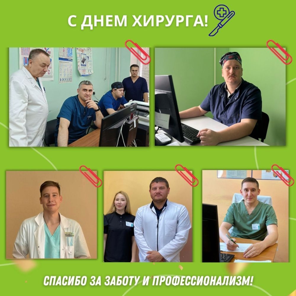 В эти выходные мы отметили День хирурга!