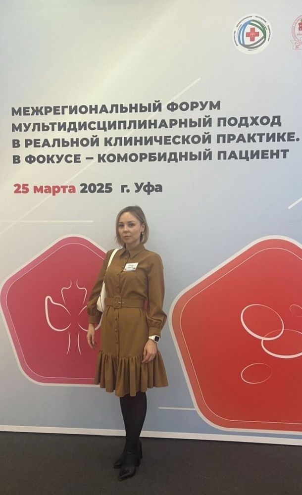 Республиканский межрегиональный форум "Мультидисциплинарный подход в реальной клинической практике"