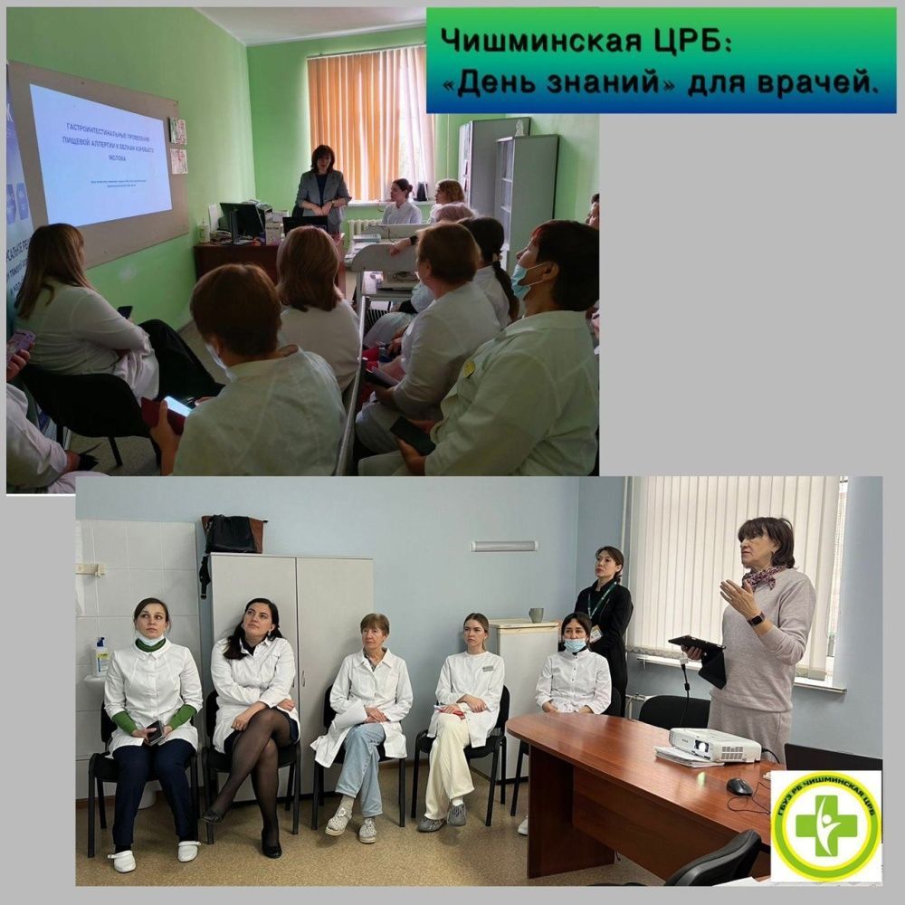 "День знаний" для врачей Чишминской ЦРБ