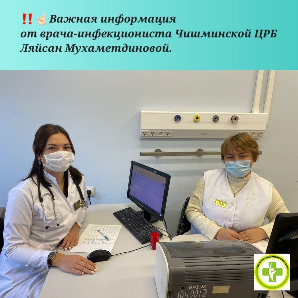 Важная информация от врача-инфекциониста