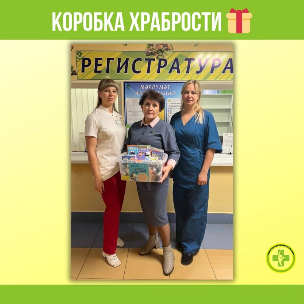 Уже больше года в детской поликлинике Чишминской ЦРБ работает замечательный проект - «Коробка храбрости»