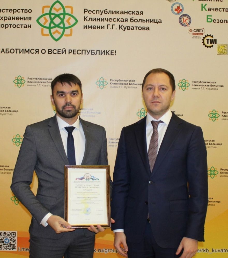 Главный врач больницы награжден почетной грамотой министерства здравоохранения Республики Башкортостан