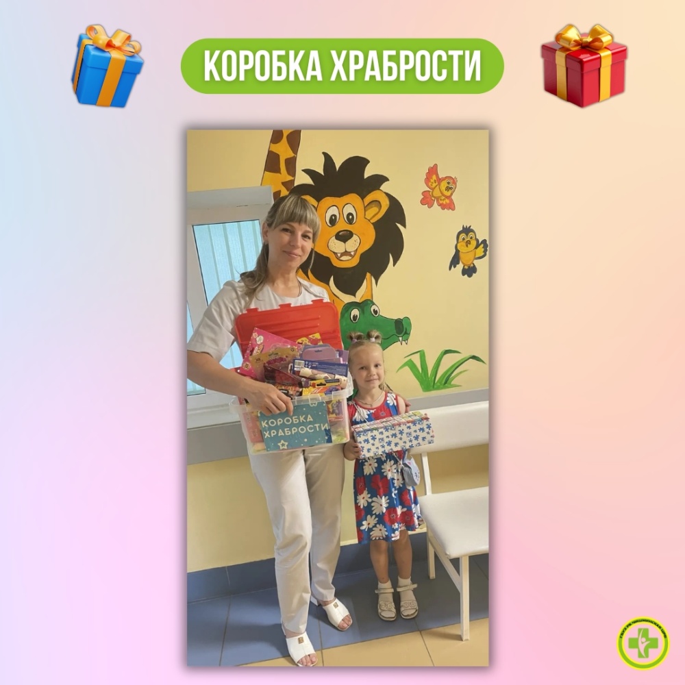 «Коробка храбрости» - проект, дарящий улыбки маленьким пациентам
