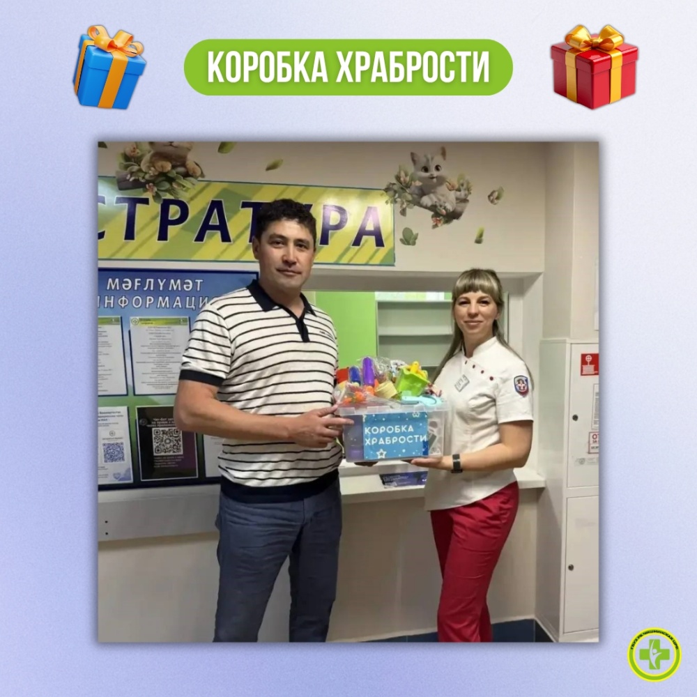 В детской поликлинике ГБУЗ РБ Чишминская ЦРБ работает замечательный проект - «Коробка храбрости»