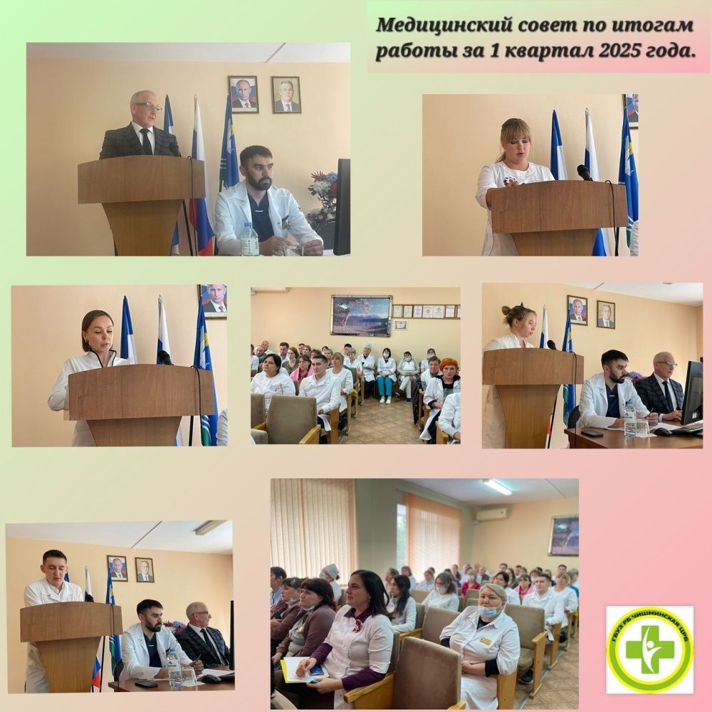 Медицинский совет, посвященный итогам работы здравоохранения Чишминского района за 1 квартал 2025 года