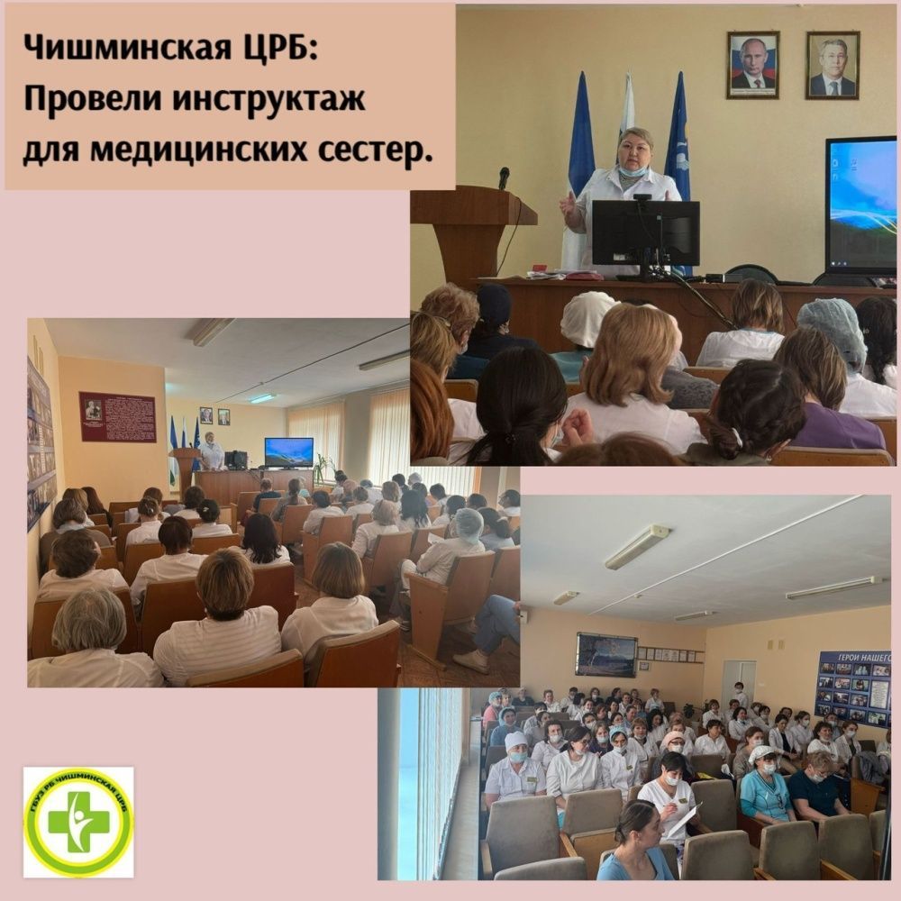 Инструктаж для медицинских сестер