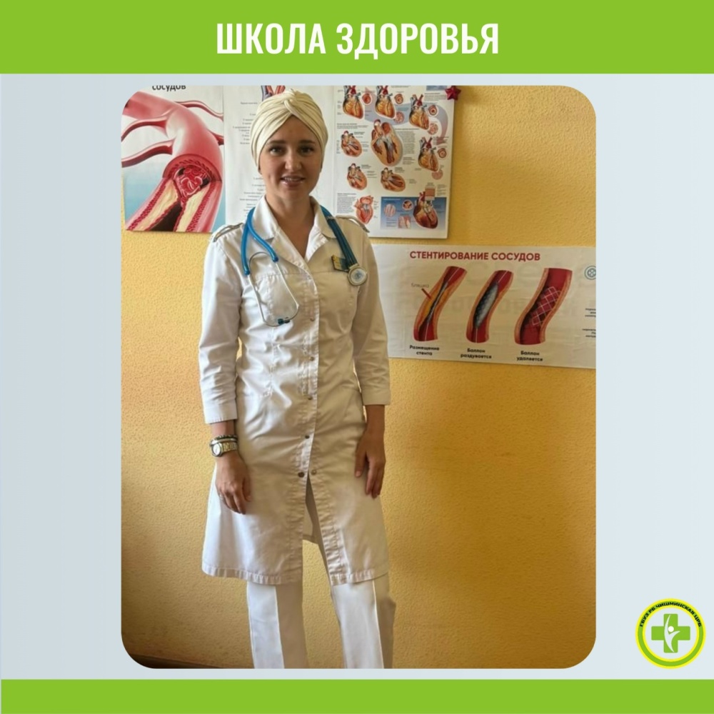 Школа здоровья для пациентов по профилактике сердечно-сосудистых заболеваний