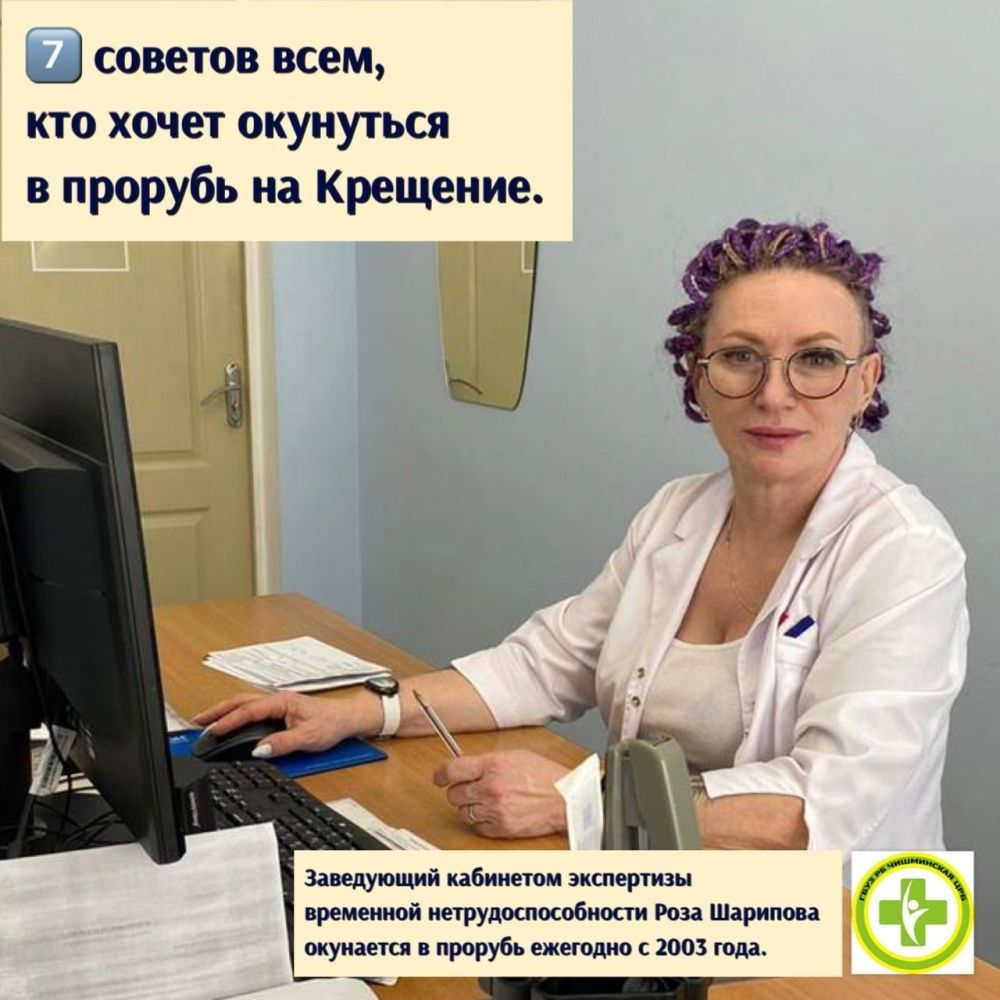 Крещенские купания: Как не навредить организму? Советы от врача Чишминской ЦРБ Розы Шариповой