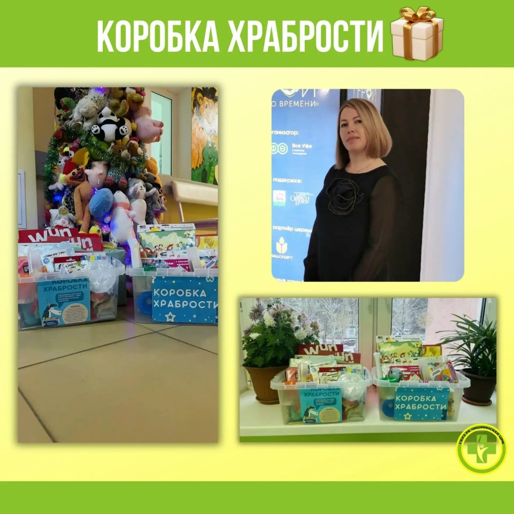 Уже больше года в детской поликлинике Чишминской ЦРБ работает замечательный проект - «Коробка храбрости»
