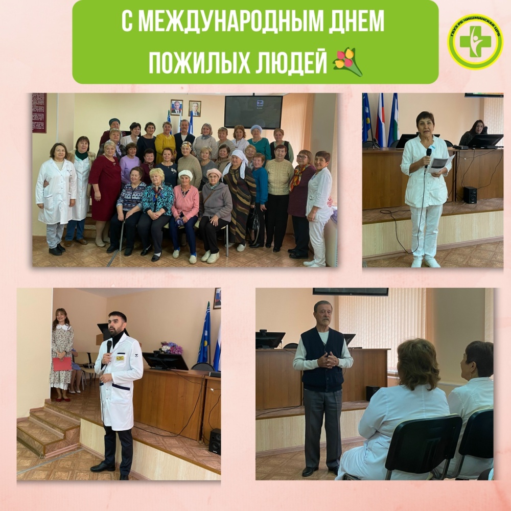С Международным днем пожилых людей!
