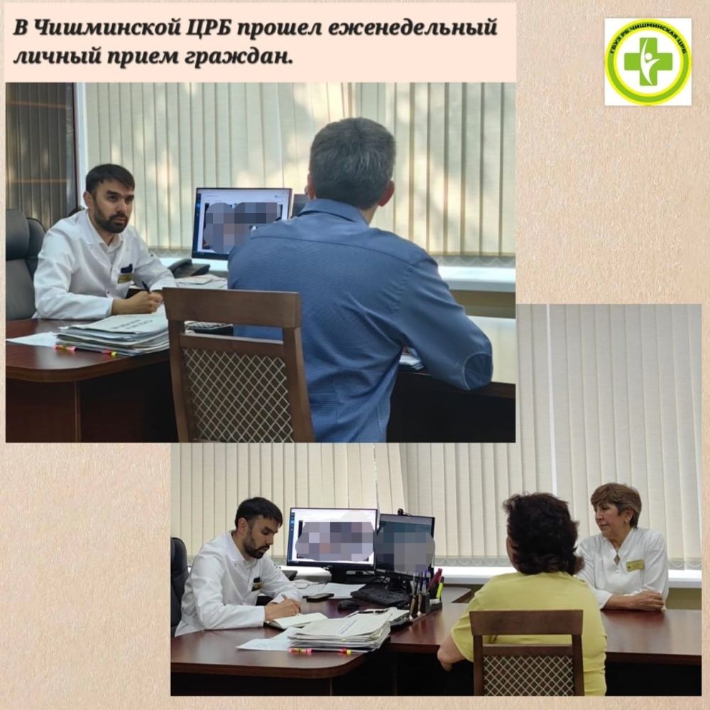 Шарипов Урал Фердаусович, главный врач Чишминской ЦРБ, провёл личный приём