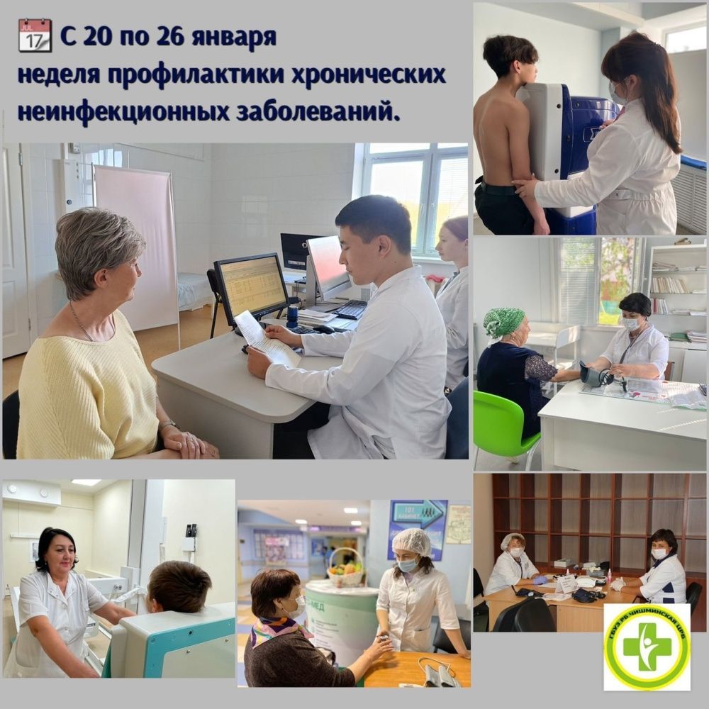Неделя профилактики хронических неинфекционных заболеваний (ХНИЗ)