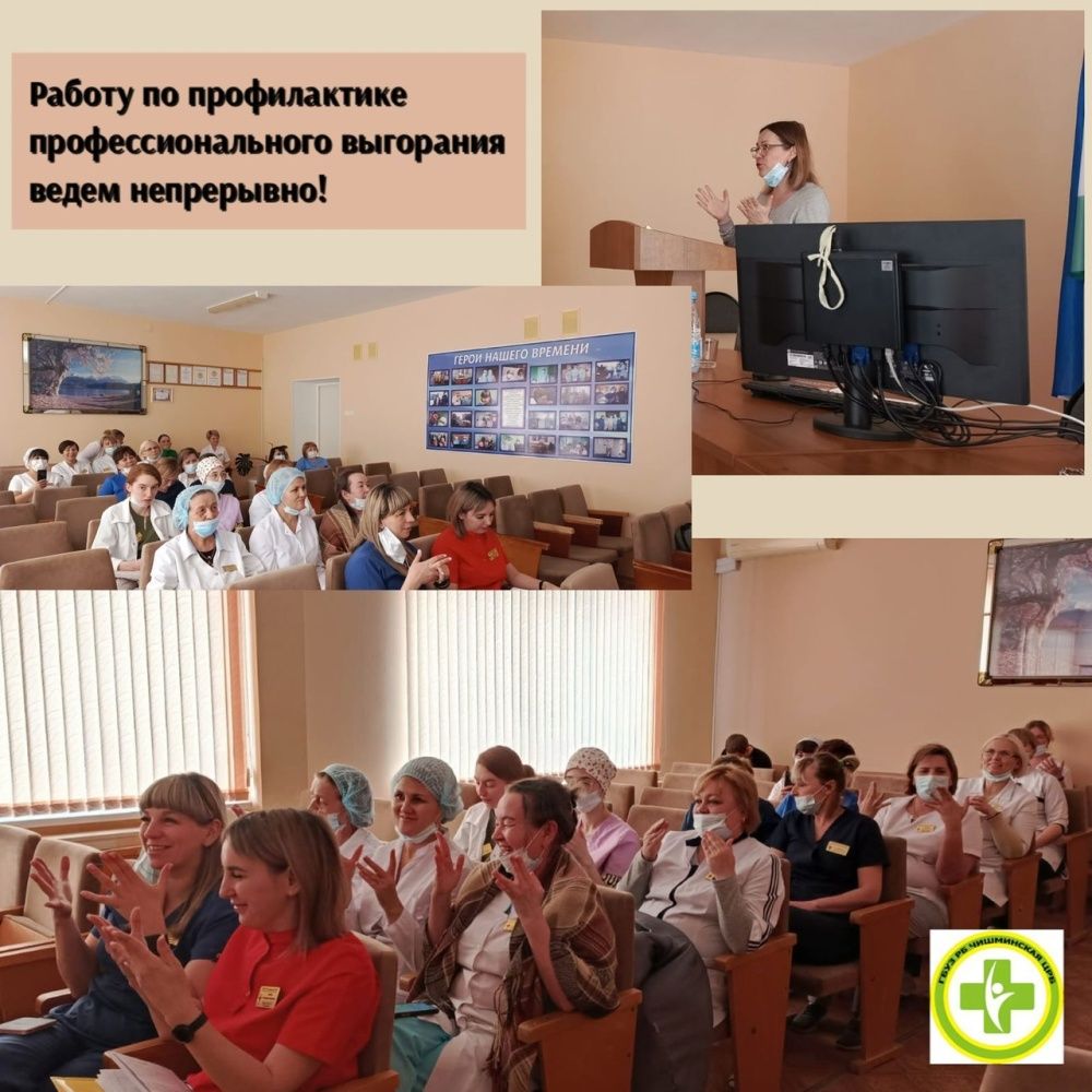 Занятие на тему "Профессиональное выгорание медицинских сестер"