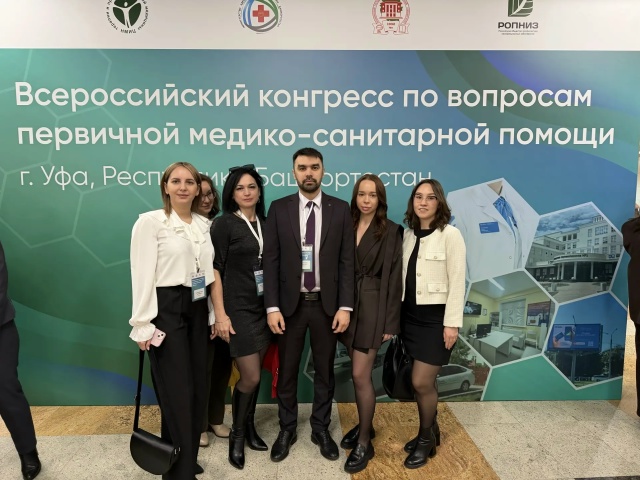 Чишминская ЦРБ приняла участие во Всероссийском конгрессе по вопросам первичной медико-санитарной помощи