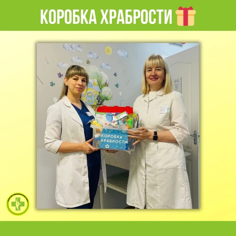 Уже больше года в детской поликлинике Чишминской ЦРБ работает замечательный проект - «Коробка храбрости»