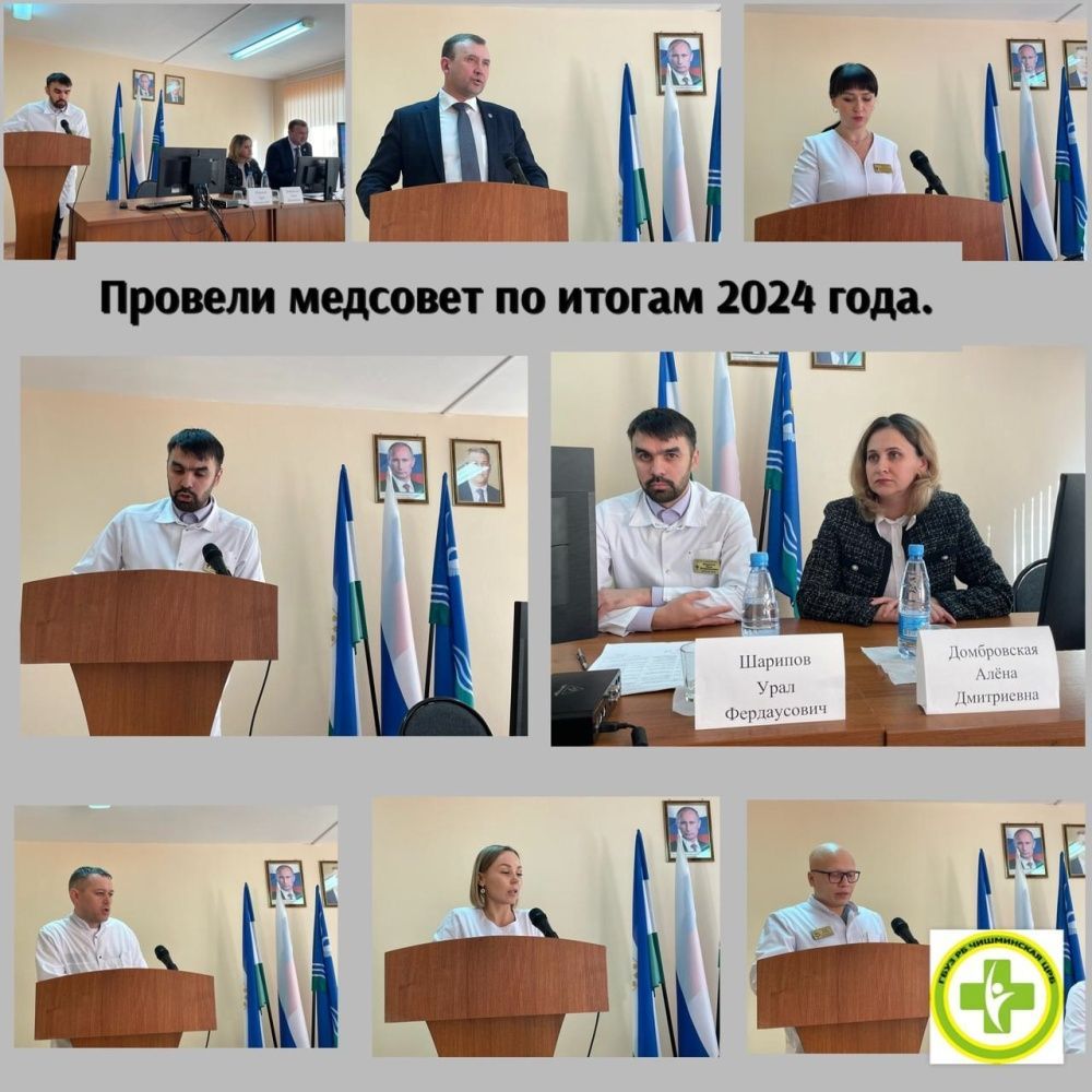 Медицинский совет, посвященный итогам работы здравоохранения Чишминского района за 2024год