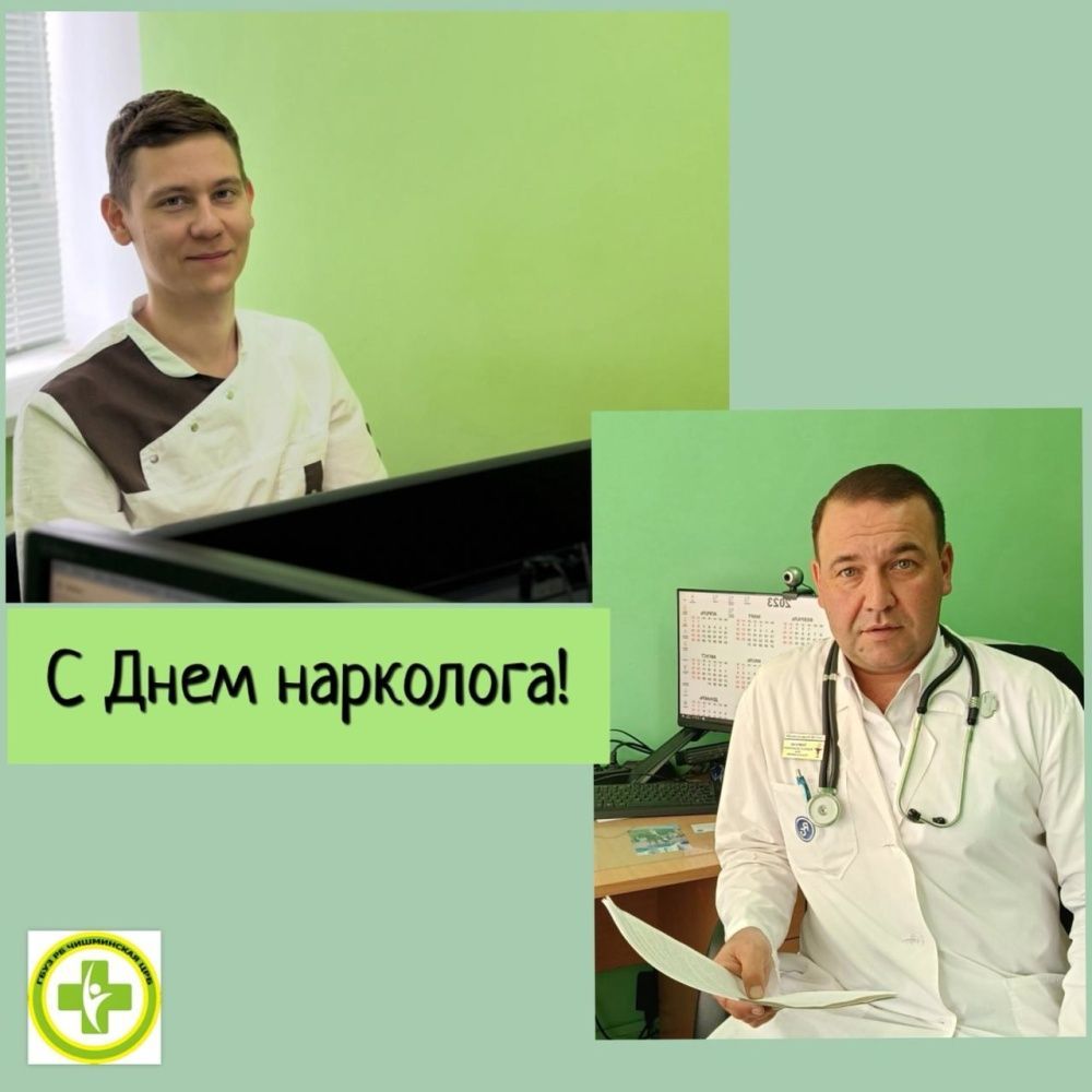 26 июня - Международный день борьбы с наркоманией и День врача-нарколога
