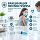 Приглашаем на вакцинацию против гриппа! Вакцинация проводится бесплатно по полису ОМС