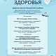 Школа здоровья: новая серия онлайн-занятий стартует в августе!