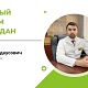 24 июля Шарипов Урал Фердаусович, главный врач Чишминской ЦРБ, проведёт личный приём граждан