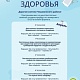 Приглашаем всех жителей района на цикл бесплатных занятий в рамках «Школы здоровья» в апреле 2026 г.