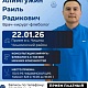 22 января 2026 года состоится прием врача-хирурга-флеболога Алимгужина Раиля Радиковича