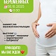 8 октября приглашаем на мероприятие, посвященное Дню беременных