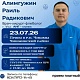 23 июля 2026 года в поликлинике ГБУЗ РБ Чишминская ЦРБ состоится прием врача-хирурга-флеболога