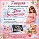 7 апреля в Чишминскую ЦРБ приглашаем на мероприятие, посвященное Дню беременных