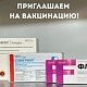 Приглашаем на вакцинацию против гриппа! Вакцинация проводится бесплатно по полису ОМС