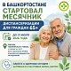 До 31 июля проходит месячник диспансеризации граждан в возрасте 65 лет и старше, приглашаем на обследование