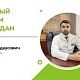 2 октября Шарипов Урал Фердаусович, главный врач ГБУЗ РБ Чишминская ЦРБ, проведёт личный приём граждан